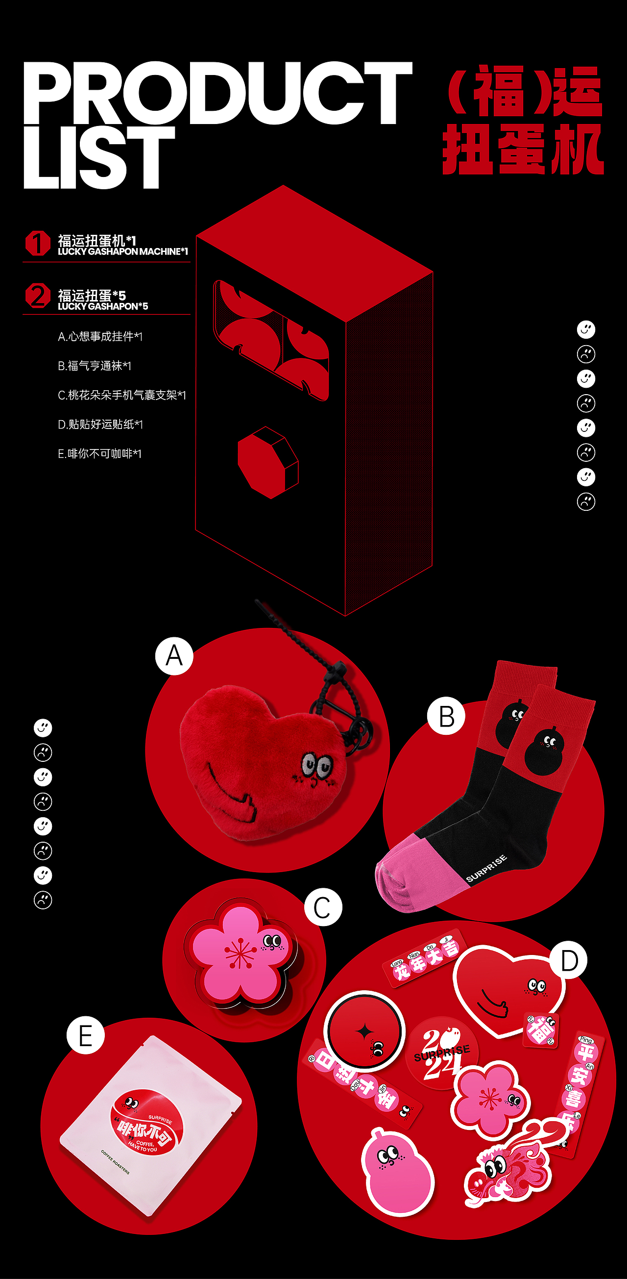 福运扭蛋机2024新年礼盒｜整点彩蛋周边设计（图ZMzU4OTUzMzMy） - 品牌 - 站酷设计师整点彩蛋原创素材 - 站酷ZCOOL