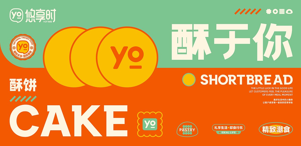 所喜作品:悠享时品牌视觉升级 / 包装体系构建