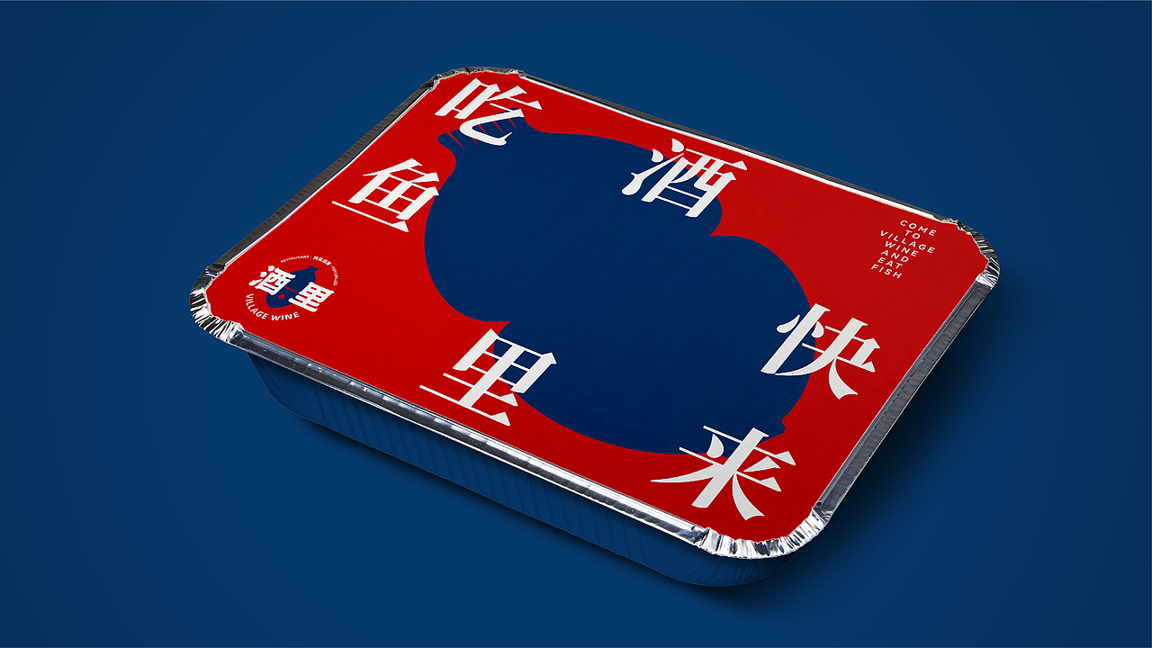 烤鱼酒屋丨酒里 VILLAGE WINE丨餐饮品牌LOGO设计（图ZMzAxNzkwMDAw） - Logo - 站酷设计师Tc_Cho原创素材 - 站酷ZCOOL