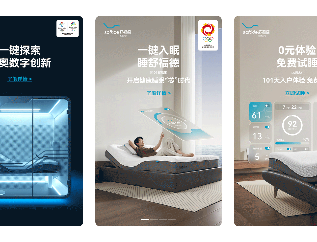 波点视觉X舒福德智能床全球领导者