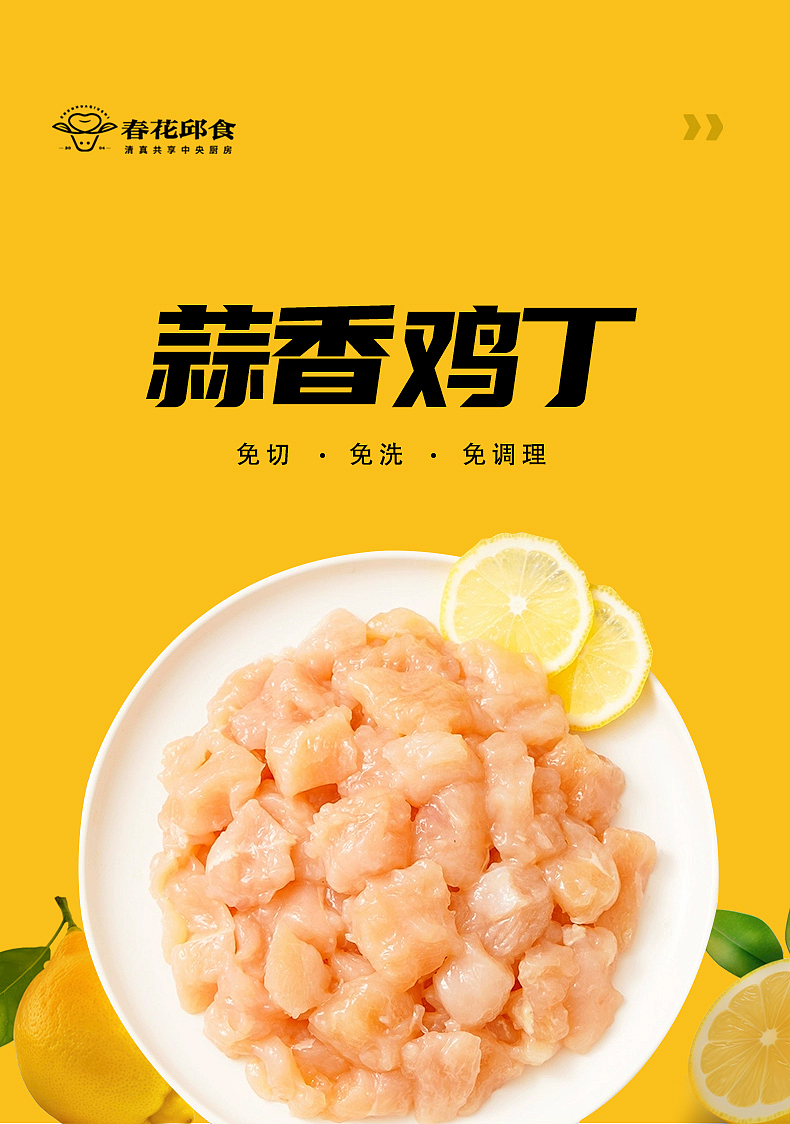 春花邱食预制菜电商主画面（图ZMzQ5MjIzNzg0） - 电商 - 站酷设计师road蔓原创素材 - 站酷ZCOOL