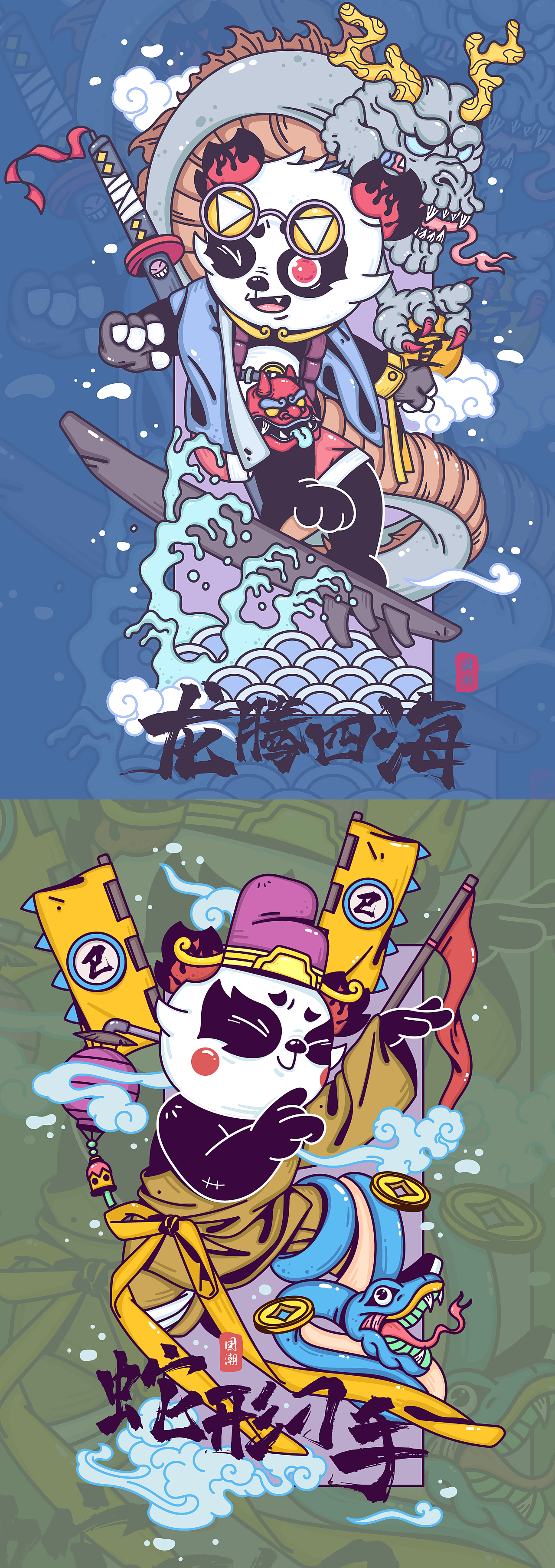 毒苗DUMMIAO｜功夫熊猫十二生肖系列｜矢量国潮插画（图ZMzU1NDUxMzky） - 新锐潮流插画 - 站酷设计师小宝猫猫原创素材 - 站酷ZCOOL