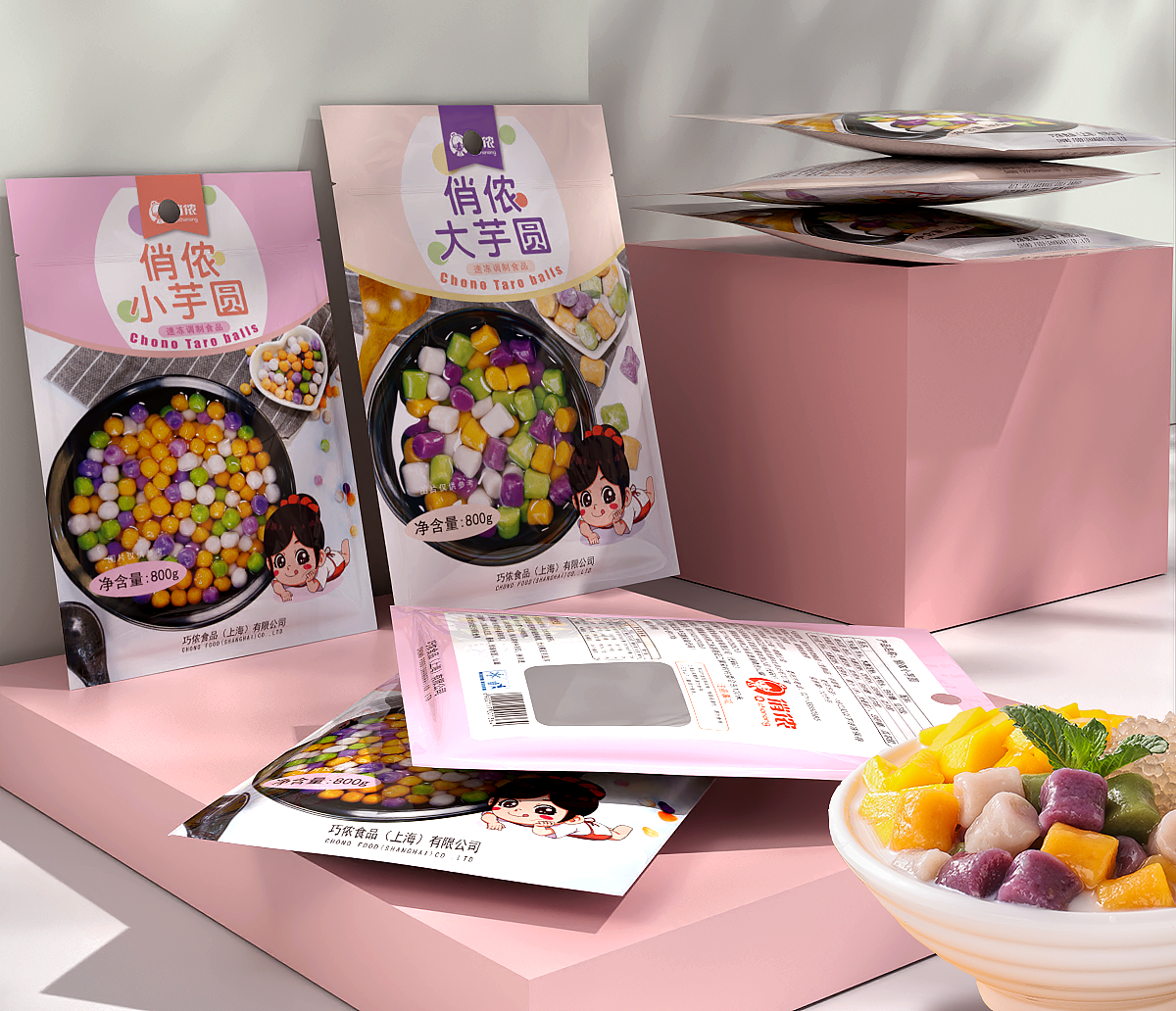 俏侬芋圆、免煮珍珠包装设计(已全部商用)