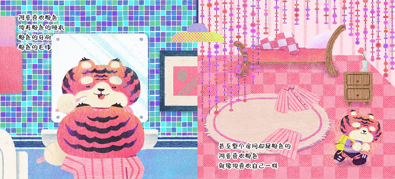 绘本《不像老虎的老虎》