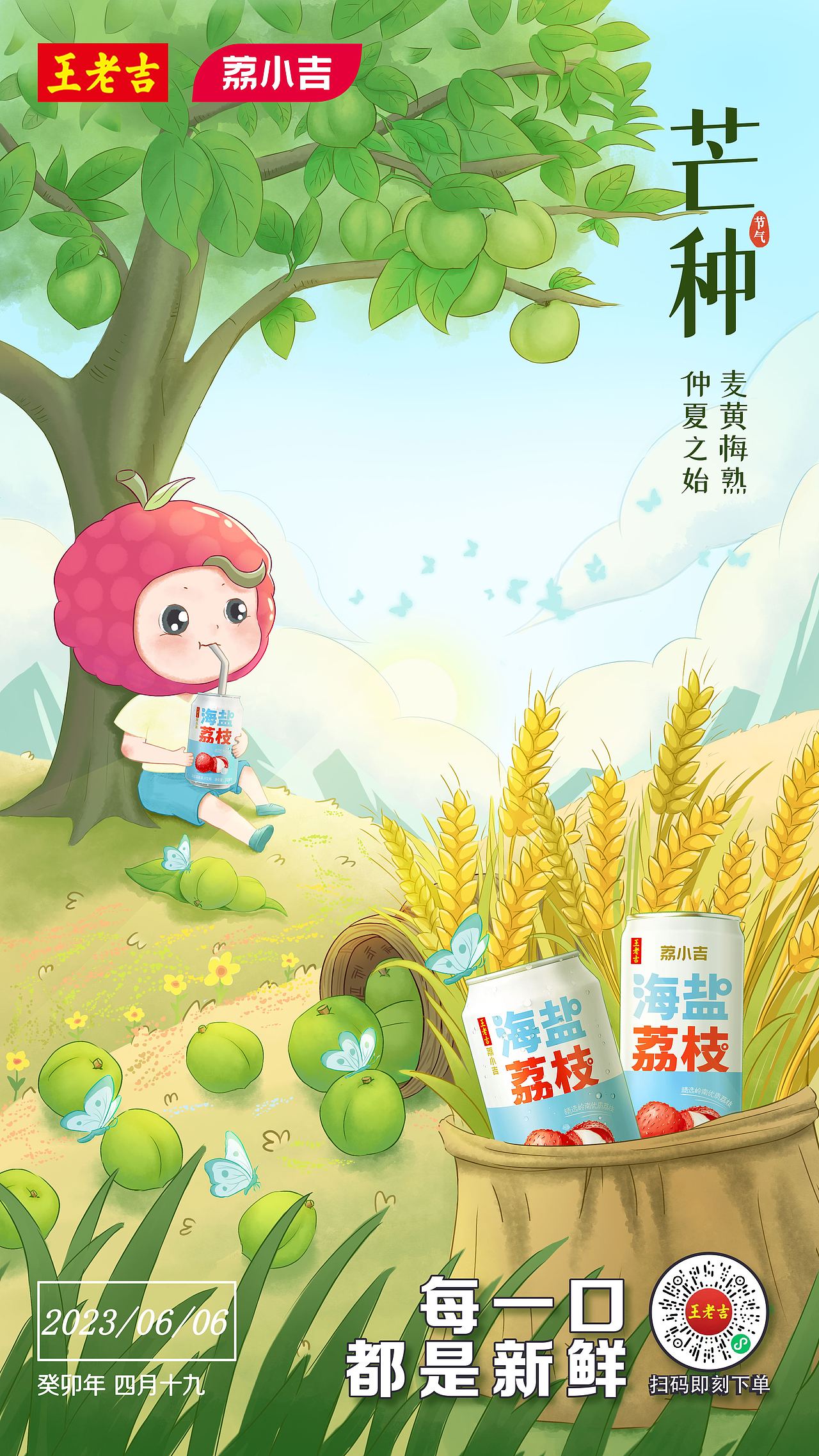 节气海报系列插画-王老吉荔小吉（图ZMzU1NjM1OTA4） - 商业插画 - 站酷设计师池二九原创素材 - 站酷ZCOOL