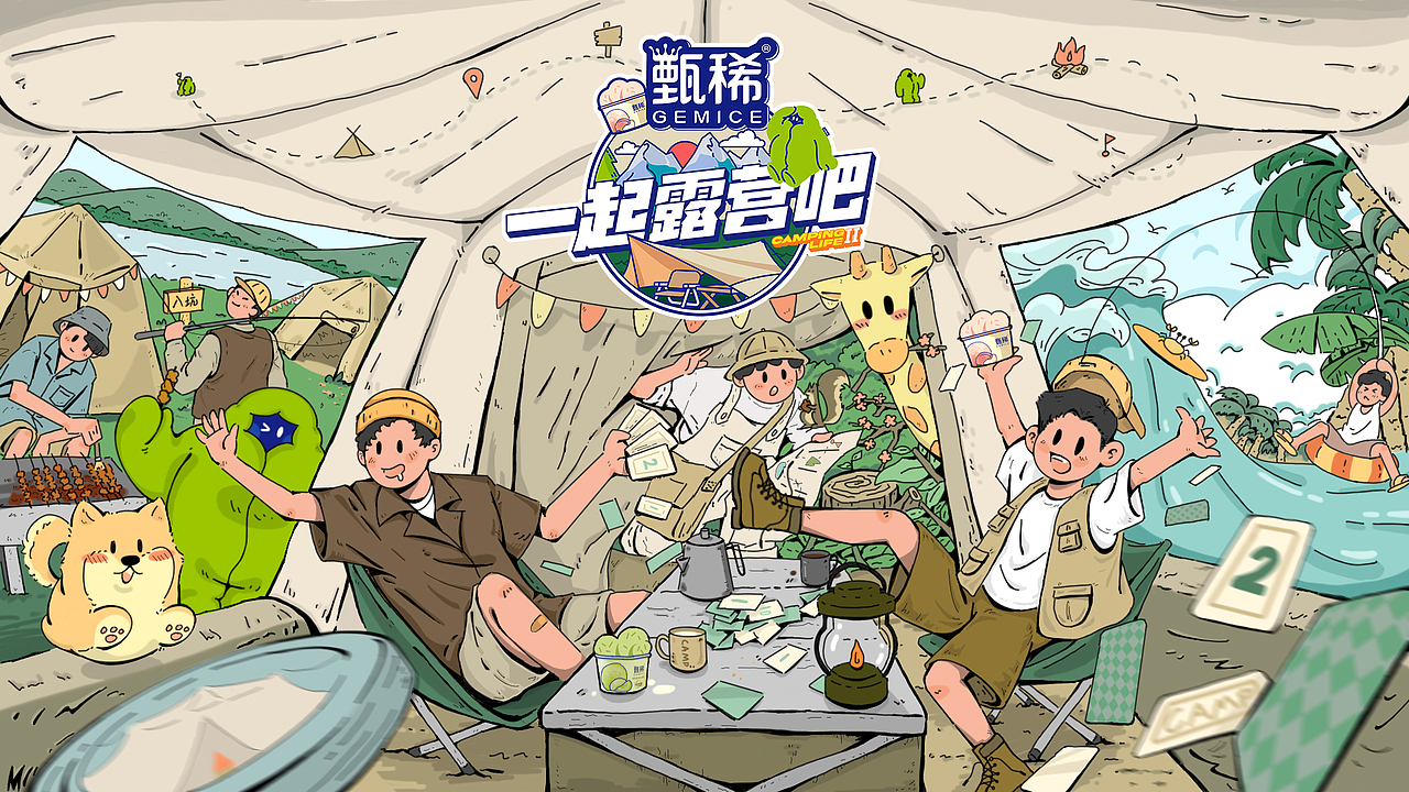 原创作品:《一起露营吧》第二季|HEREidea英合创意