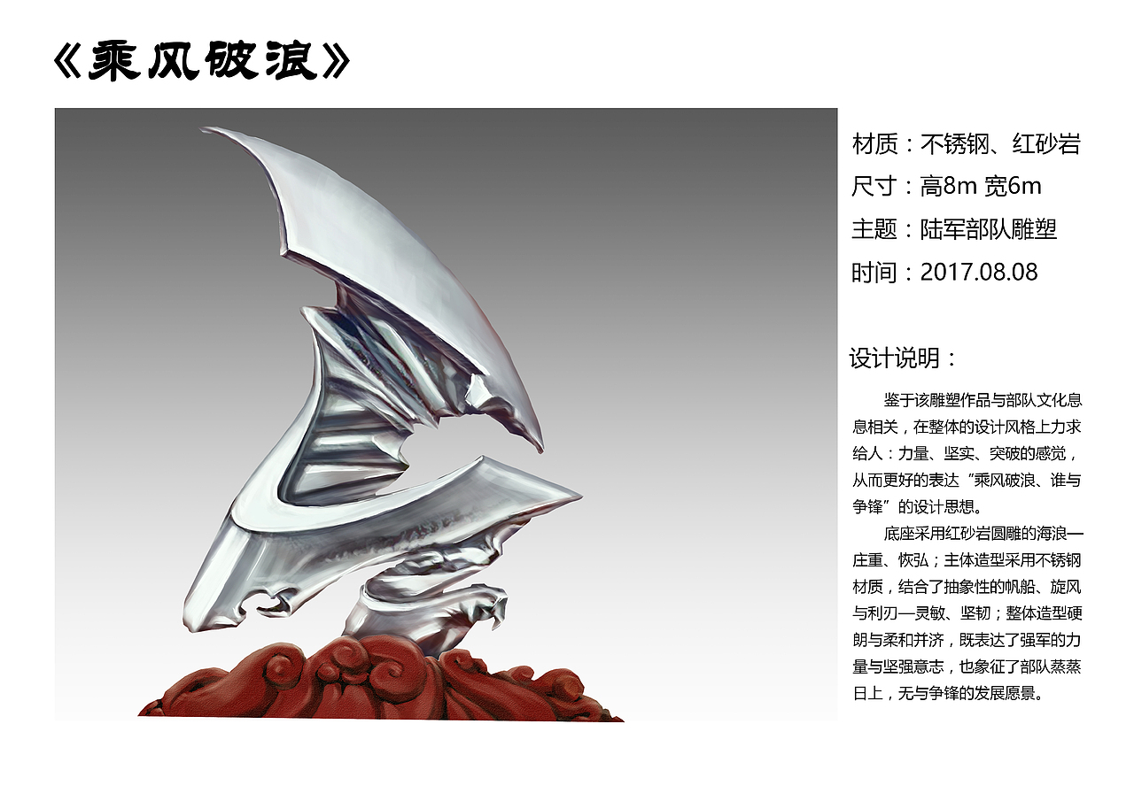 乘风破浪原创雕塑设计方案