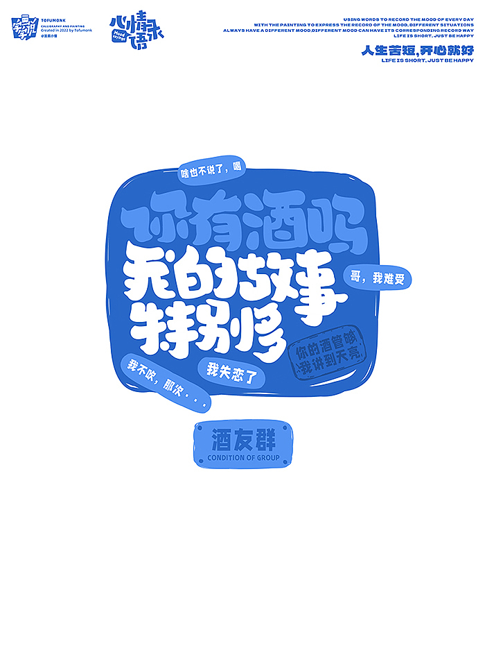 酒友群聊天背景