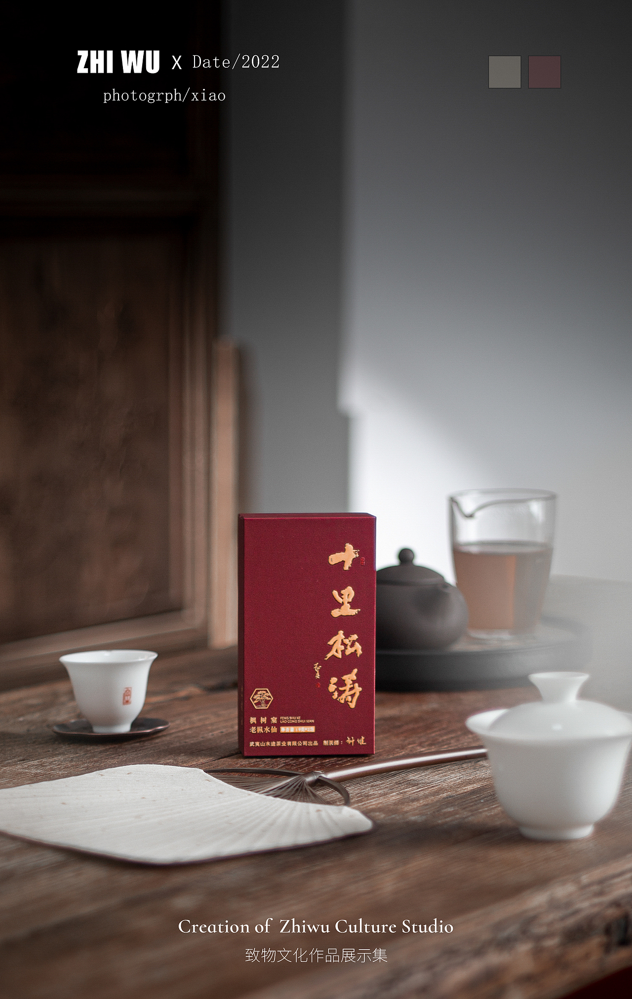 产品拍摄 茶叶拍摄 美食拍摄 致物文化 品牌设计