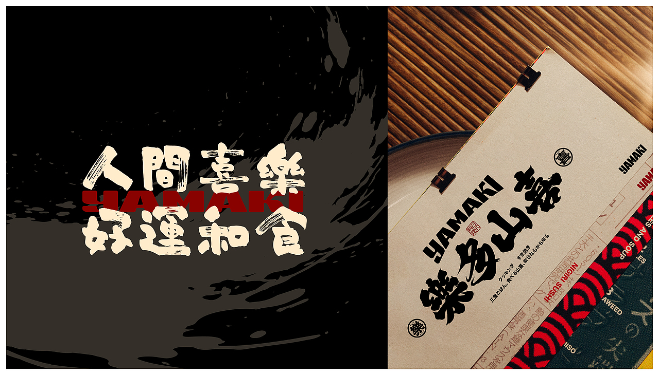 樂多山喜寿喜烧日式烤肉品牌设计居酒屋设计日料空间(图ZMzIwNDI2Njky) - 品牌 - 站酷设计师白日梦划设计原创素材 - 站酷ZCOOL