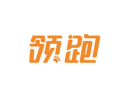 领跑宠物粮