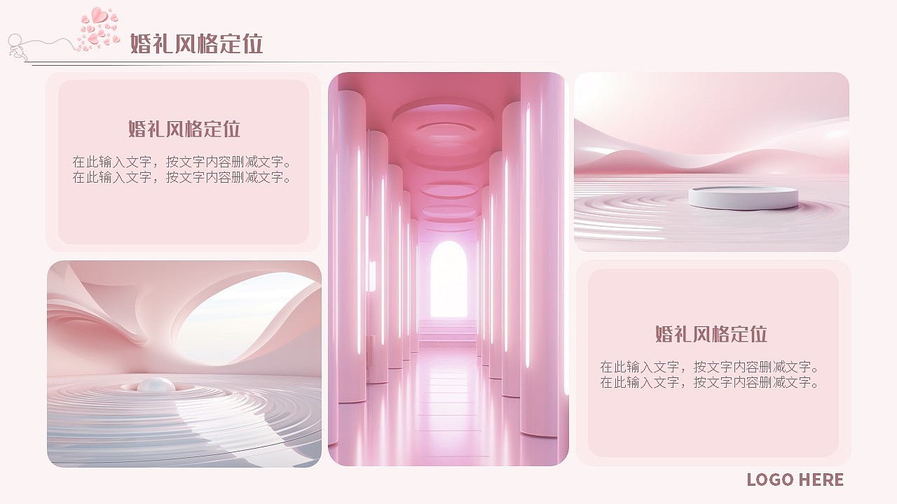 原创粉红小清新浪漫七夕节情人节520婚礼活动策划ppt