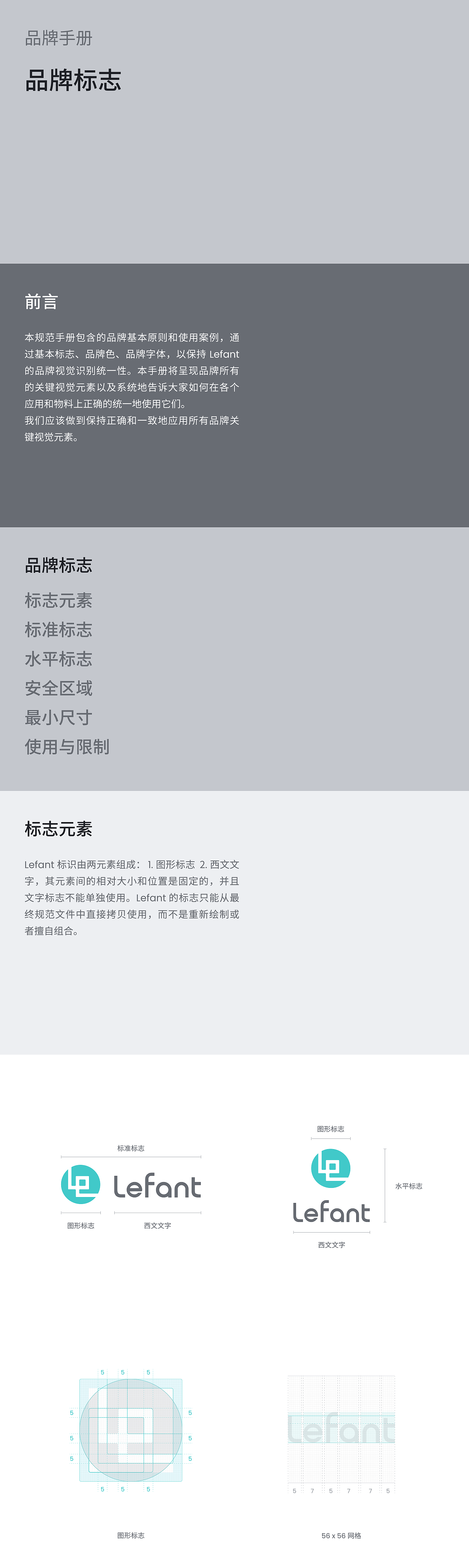 Lefant品牌识别手册（图ZMzUxOTg5NDIw） - 品牌 - 站酷设计师持续升温原创素材 - 站酷ZCOOL