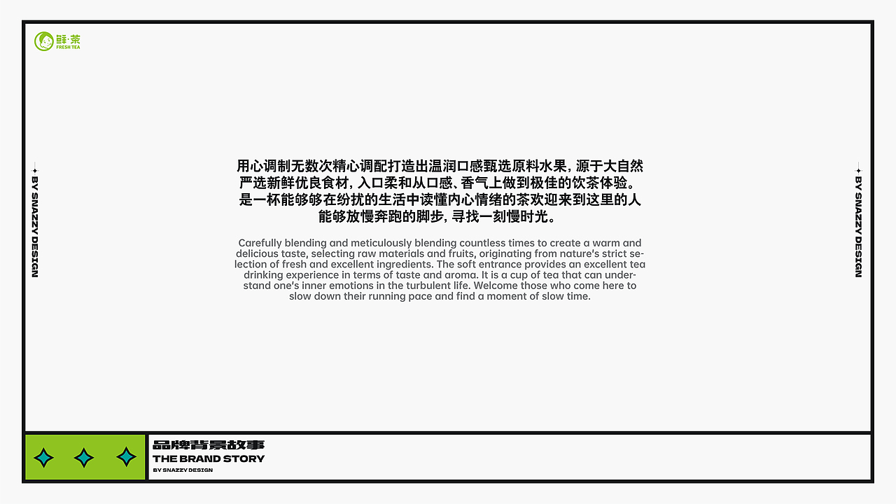 鲜茶饮品品牌设计（图ZMzU0MzE2MDE2） - 品牌 - 站酷设计师SNAZZY原创素材 - 站酷ZCOOL