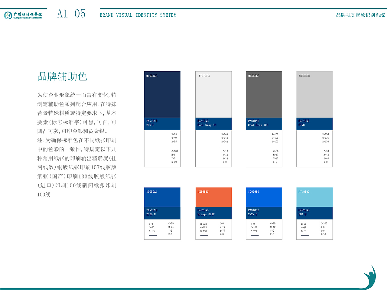 作品集-平面设计-VI手册