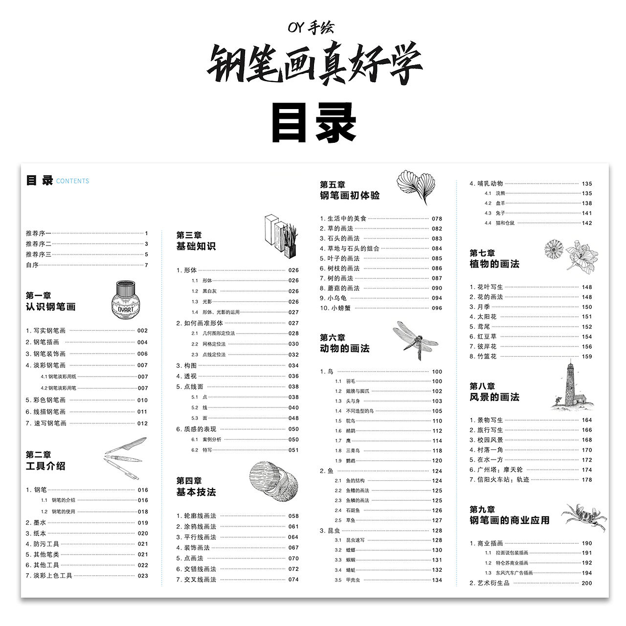 《钢笔画真好学》小钢笔,大潜能!(图ZMzAwNzg4MzY4) - 绘本 - 站酷设计师欧阳鹏杰_OY原创素材 - 站酷ZCOOL