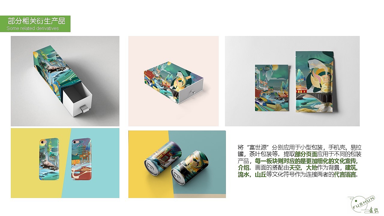#2022青春答卷#富世源（图ZMzAwOTU5NTYw） - 包装 - 站酷设计师冲不淡的咖原创素材 - 站酷ZCOOL