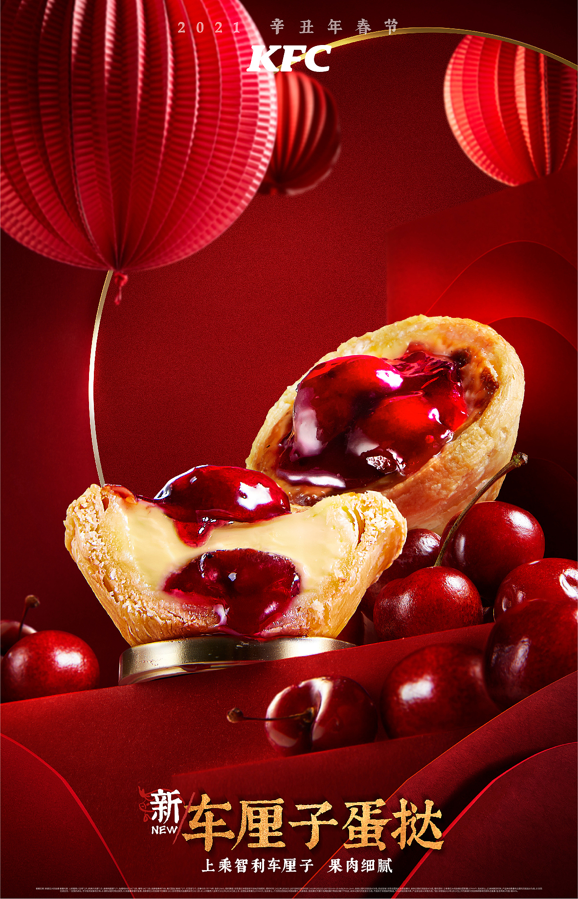 肯德基 KFC 新年新品 修图 2021