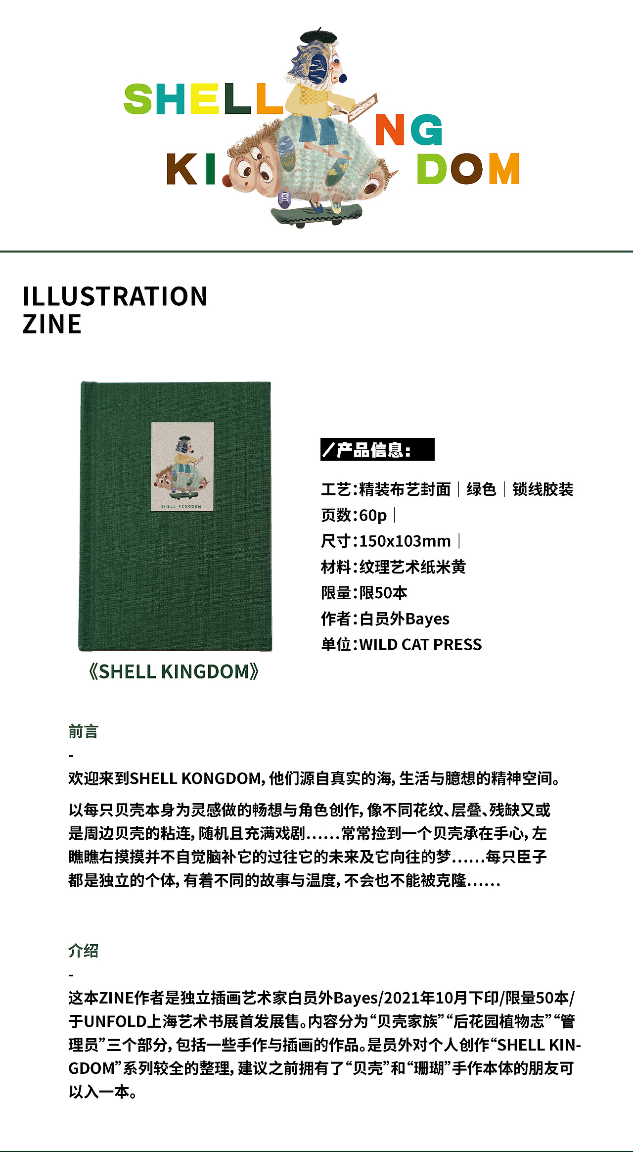 原创插画手作ZINE《SHELL KINGDOM》关于贝壳.....（图ZMzAzMDYzMjcy） - 书籍/画册 - 站酷设计师白员外Bayes原创素材 - 站酷ZCOOL