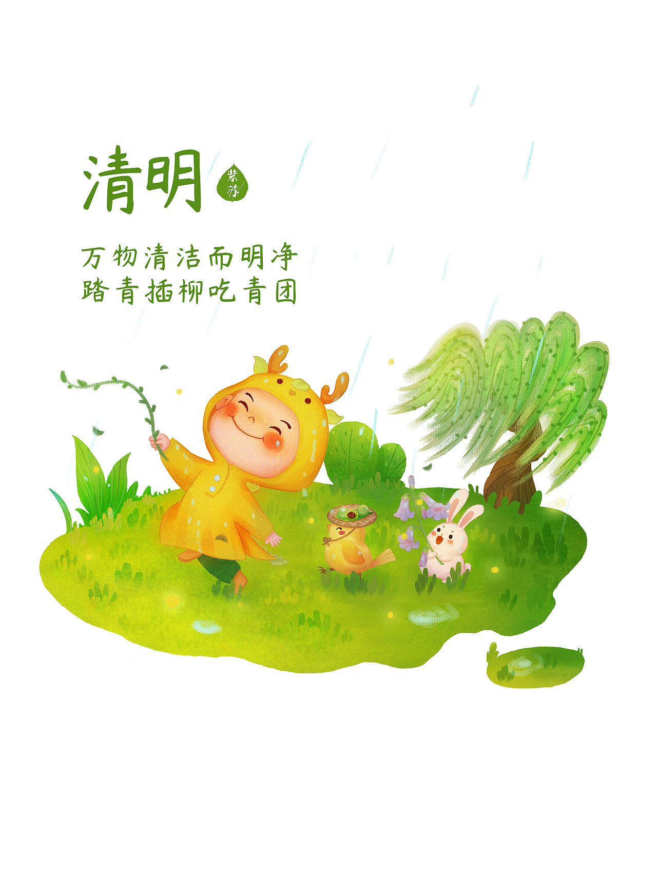 清明,万物清洁而明净,踏青插柳吃青团