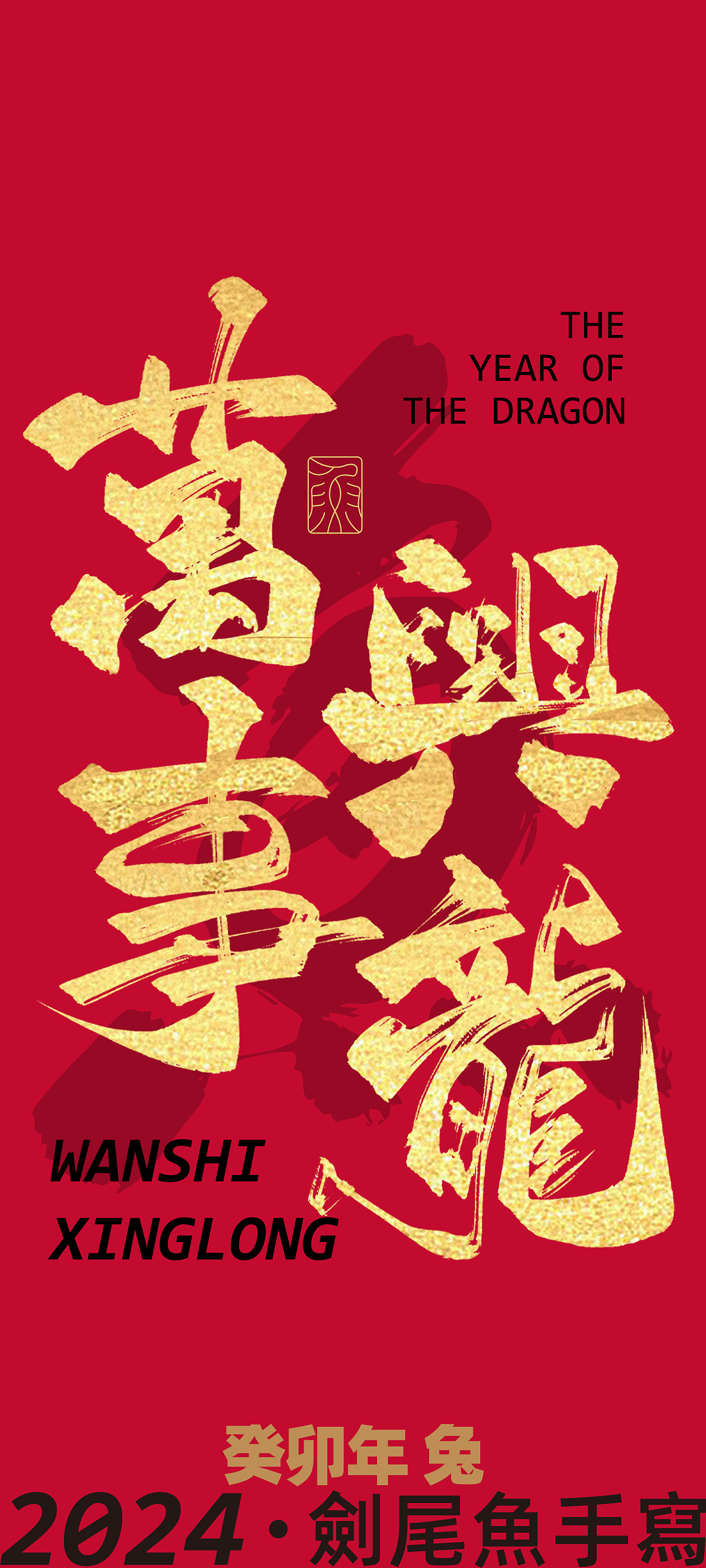 一些手写字（图ZMzYyMTgwNTgw） - 字体/字形 - 站酷设计师劍尾魚原创素材 - 站酷ZCOOL