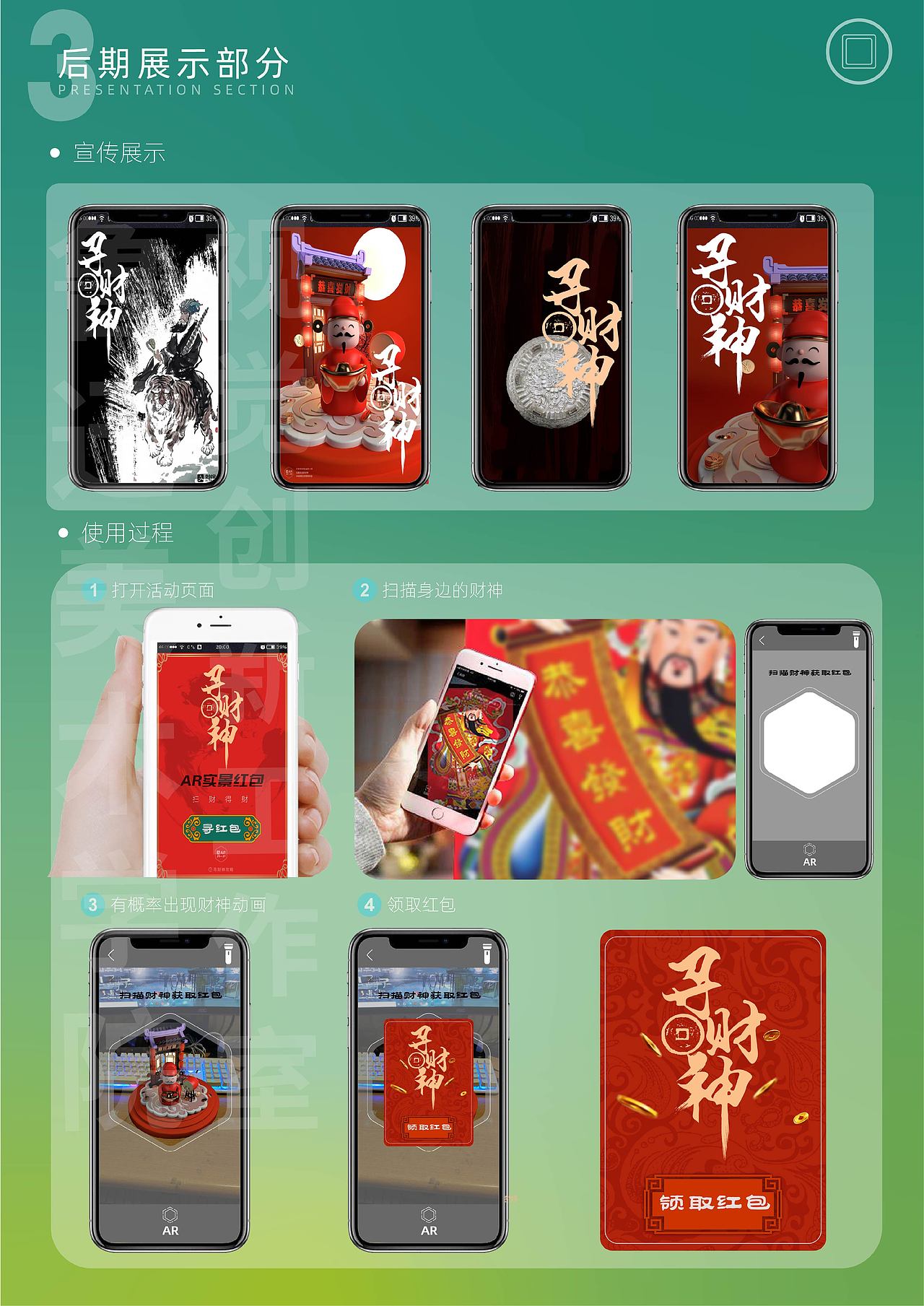 《寻财神》|新媒体艺术设计