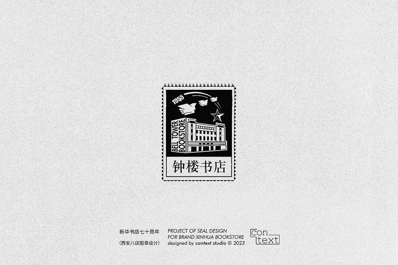 新华书店七十周年西安八店印章设计(每店一书)(图ZMzQzNzU2OTI0) - 图案 - 站酷设计师context_design原创素材 - 站酷ZCOOL