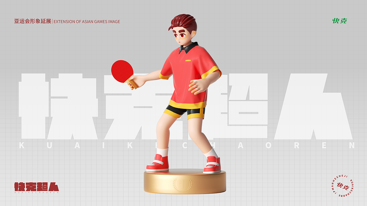 《快克超人》（圖ZMzE5ODAzMTYw） - 其他三維 - 站酷設(shè)計(jì)師是北酒啊原創(chuàng)素材 - 站酷ZCOOL