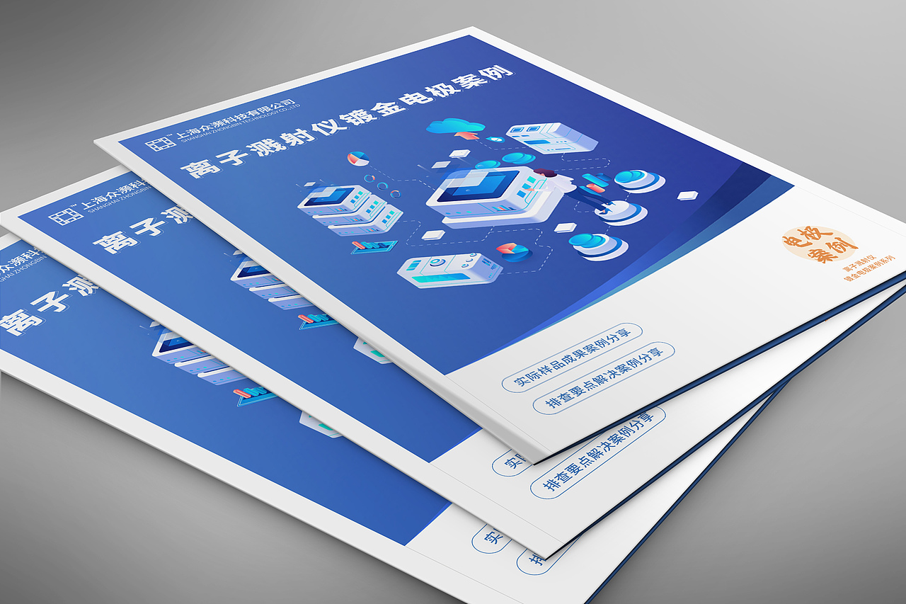 离子溅射仪案例宣传册设计 | 产品彩页设计