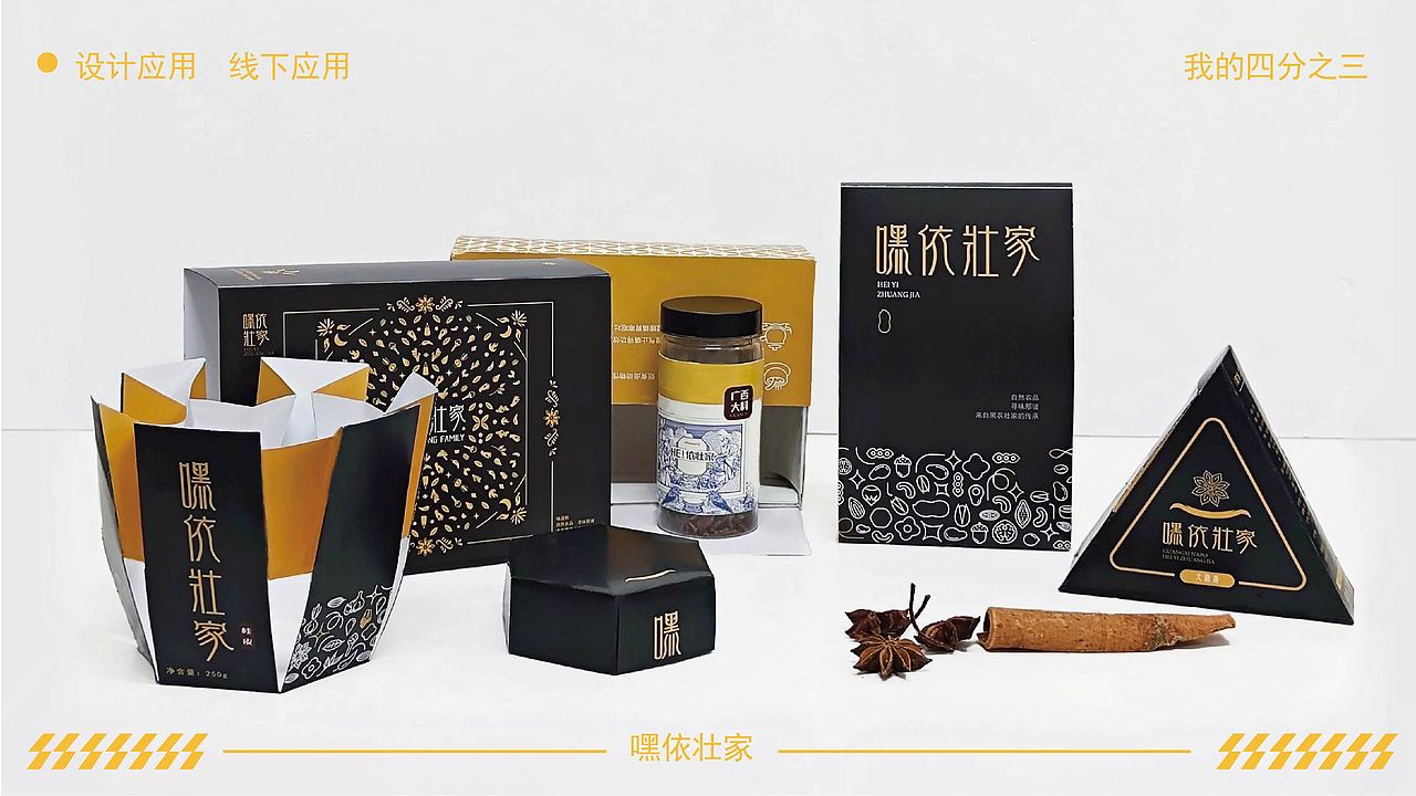 我的四分之三（图ZMzcxMDQ0NTYw） - 包装 - 站酷设计师四灵二原创素材 - 站酷ZCOOL
