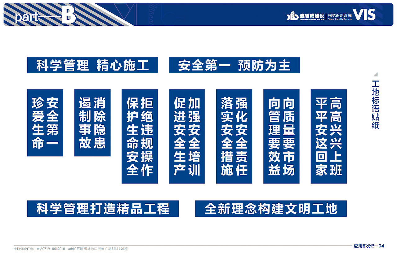 鑫睿诚建设VIS手册（图ZMzE0NjUwMjE2） - 品牌 - 站酷设计师广夏品牌设计原创素材 - 站酷ZCOOL