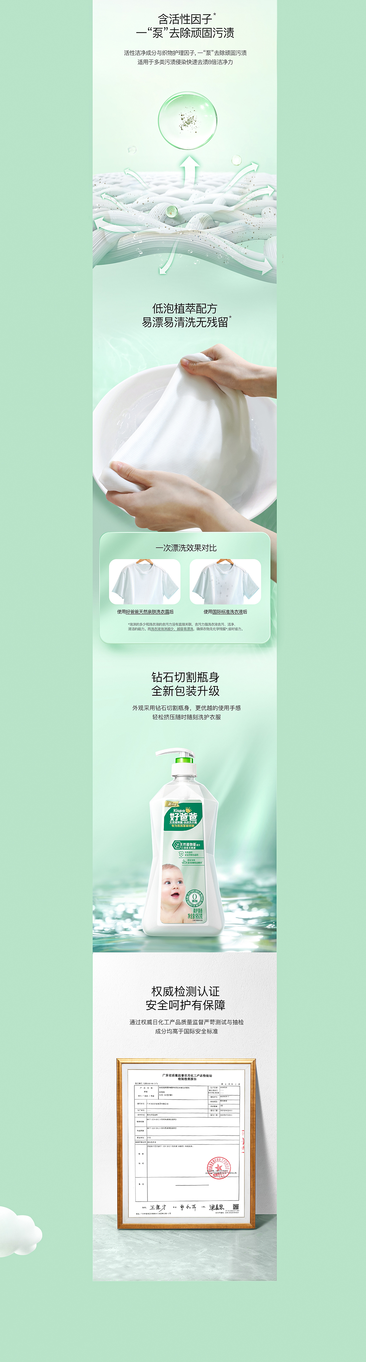 立白好爸爸除菌产品详情页丨圣思羽 GODDESS OF WISDOM（图ZMzM0MTU3MDAw） - 电商 - 站酷设计师圣思羽品牌策划原创素材 - 站酷ZCOOL