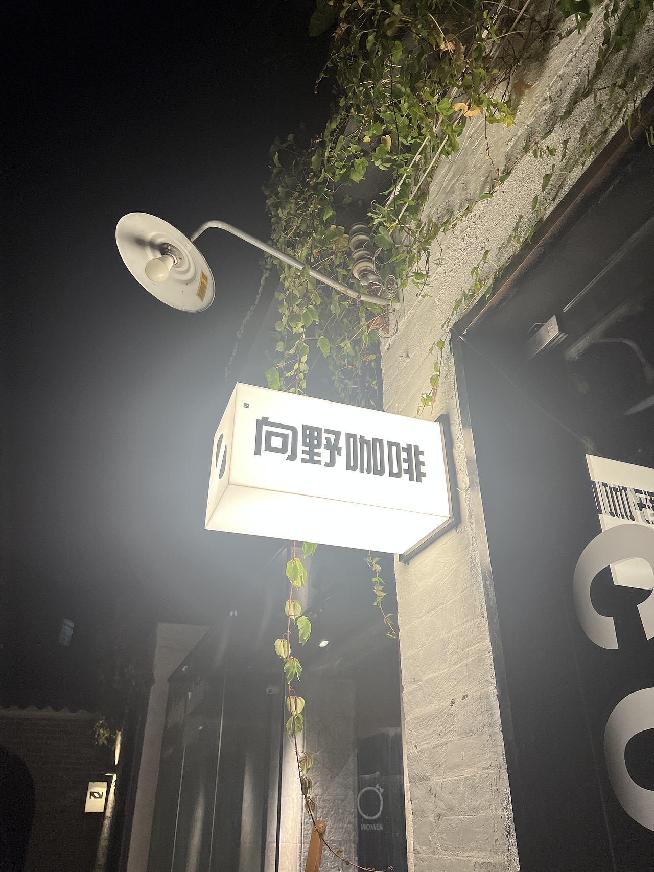 向野旗下·向野咖啡首店