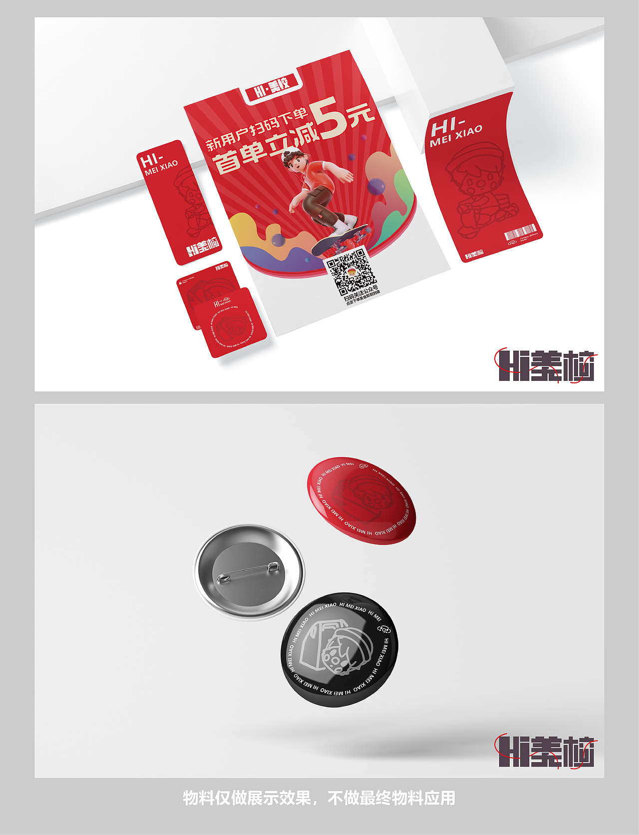 校园外卖/品牌全案设计——“HI美校”