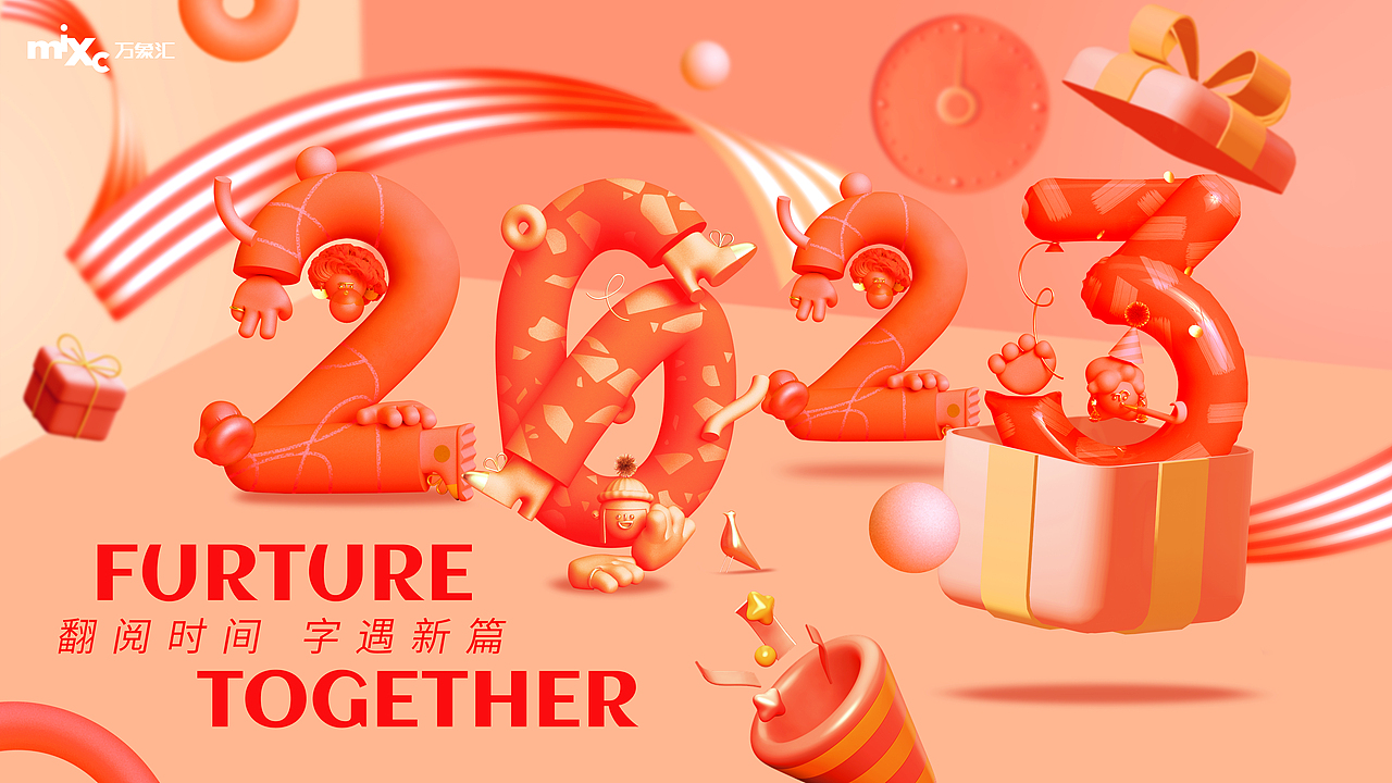 大连华南万象汇2023新年美陈投标主视觉部分