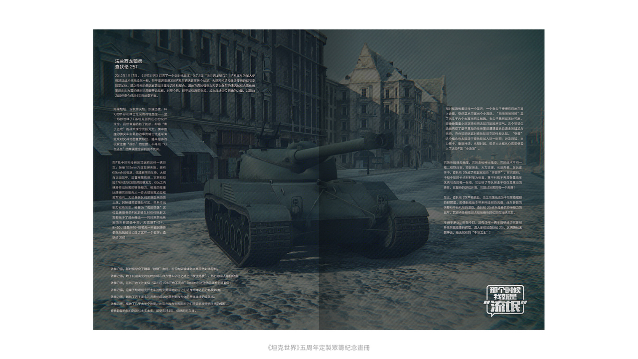 坦克世界/World of Tanks-五周年限量版定制纪念画册