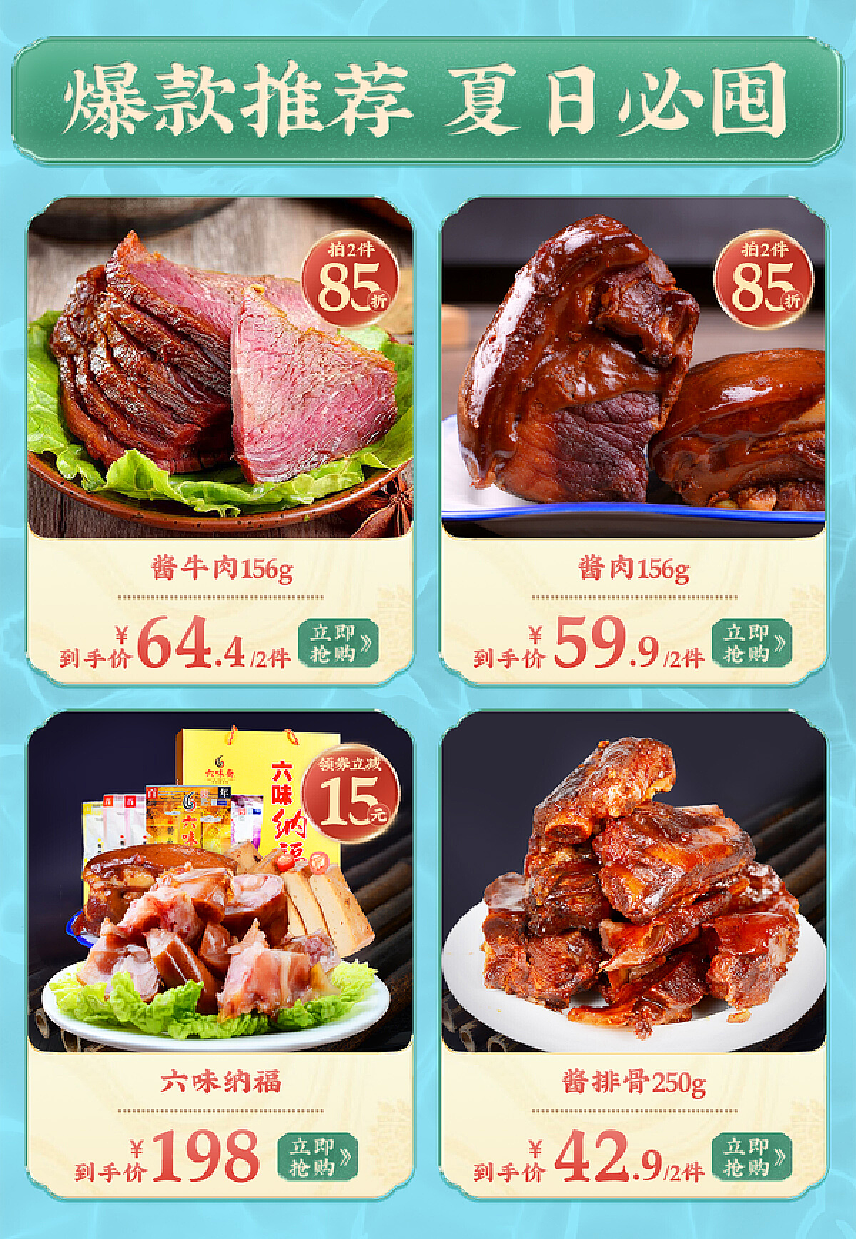 六味斋肉类零食包装设计／liuweizhai Meat snack packaging design on Behance