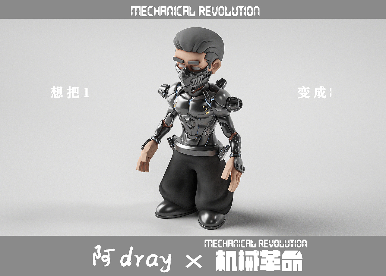 阿dray——Mechanical revolution（图ZMzM1MDI4MTUy） - 其他三维 - 站酷设计师Dray5240原创素材 - 站酷ZCOOL
