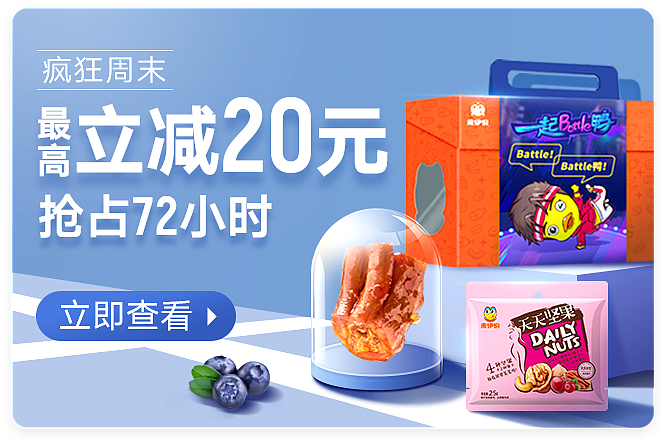 零食海报与线下物料