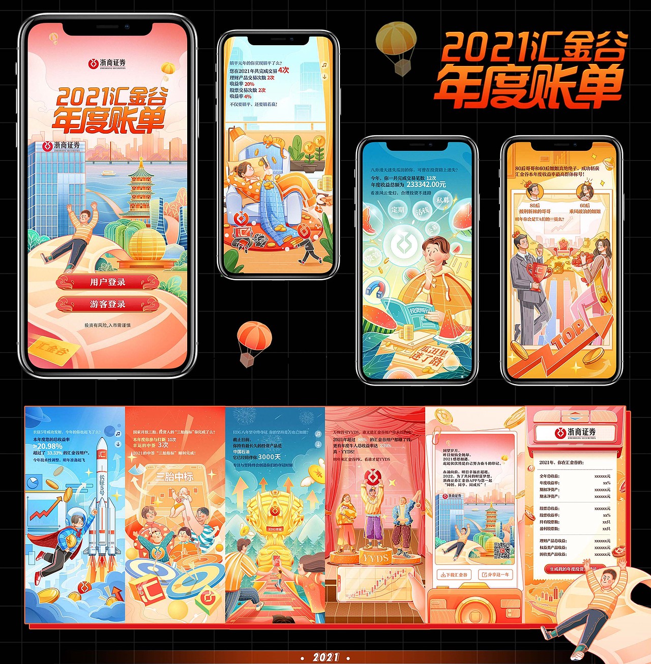 一些工作图（图ZMjk2NzQ1Mjc2） - 商业插画 - 站酷设计师汐音三金原创素材 - 站酷ZCOOL