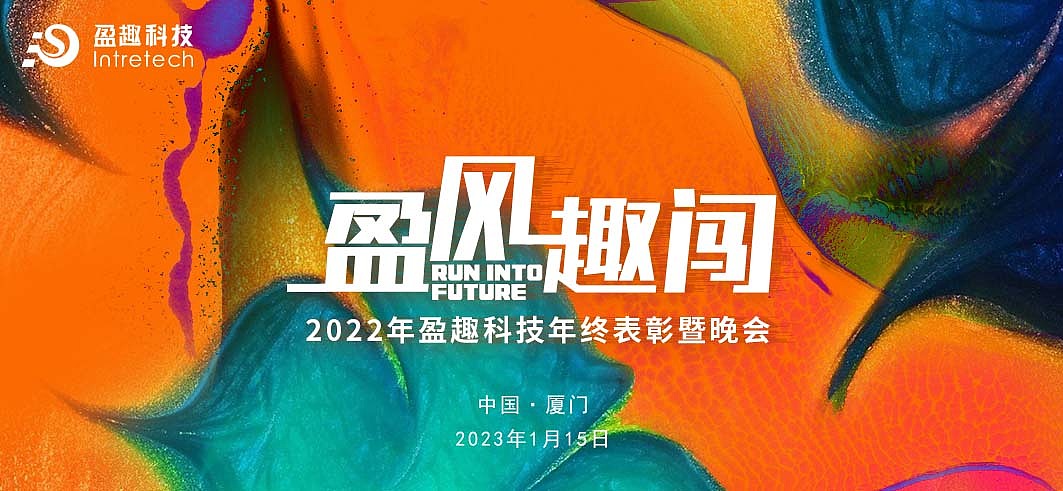 年会KV/主画面/主视觉/舞美