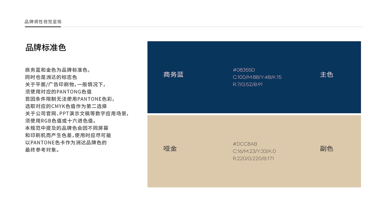 日化家族企业品牌VI设计