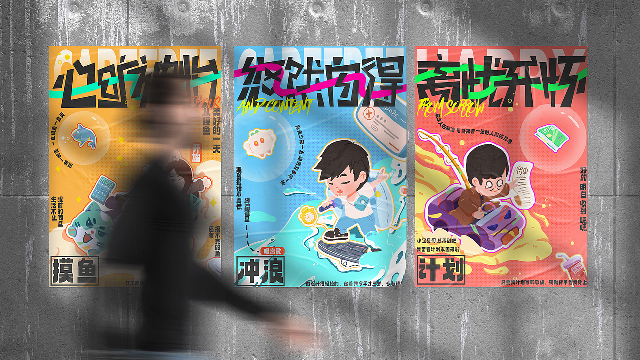 烦恼出逃计划 | 主视觉KV海报（图ZMzQ0NTM3NDI4） - 商业插画 - 站酷设计师白顾原创素材 - 站酷ZCOOL