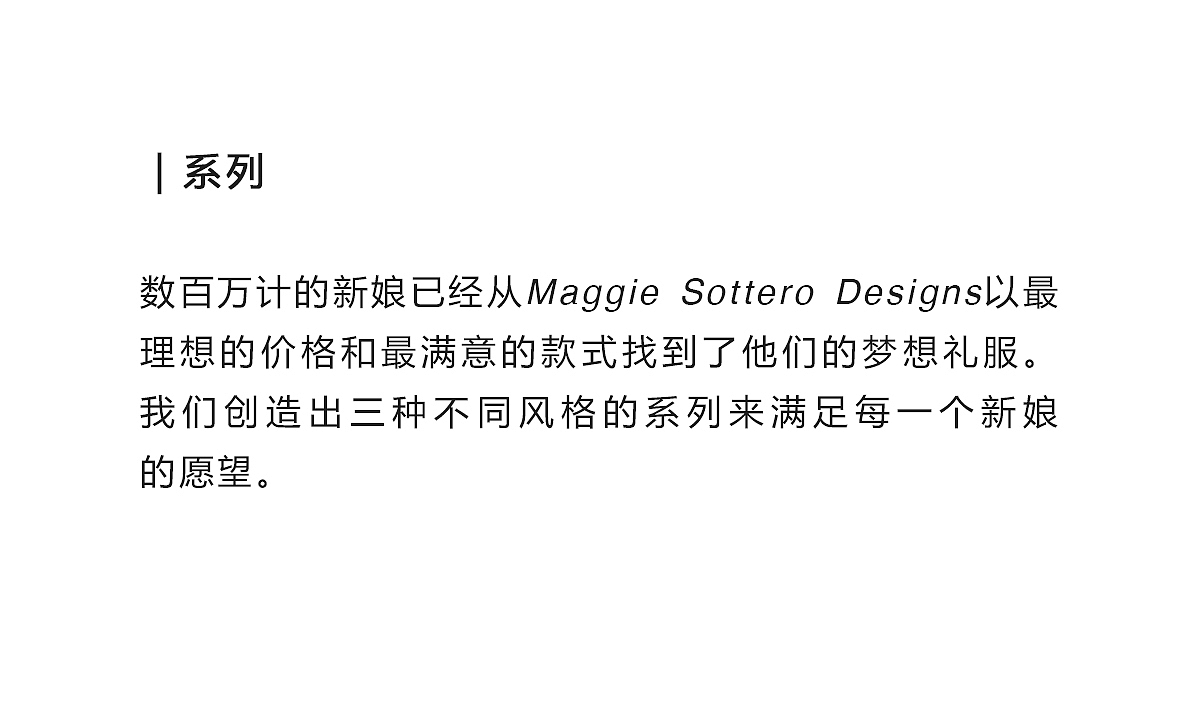 Maggie Sottero 01 我们的故事
