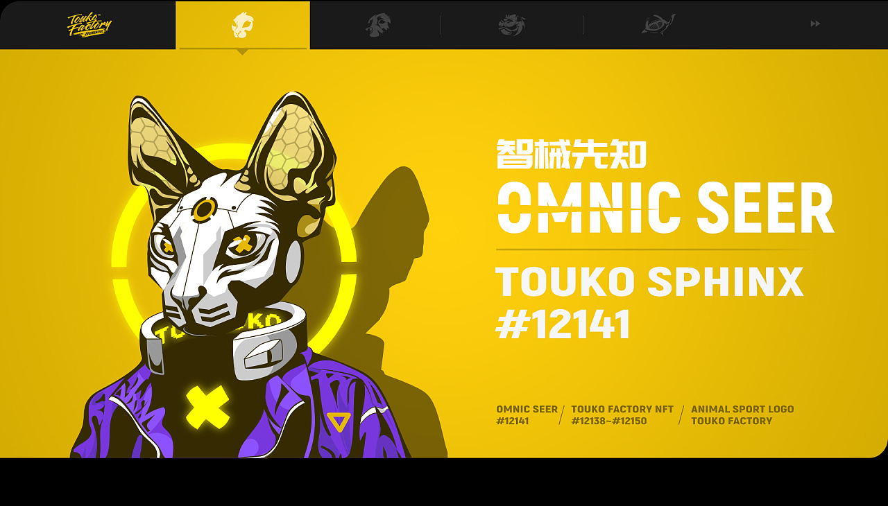 【Touko-sphinx】酷貓系列NFT