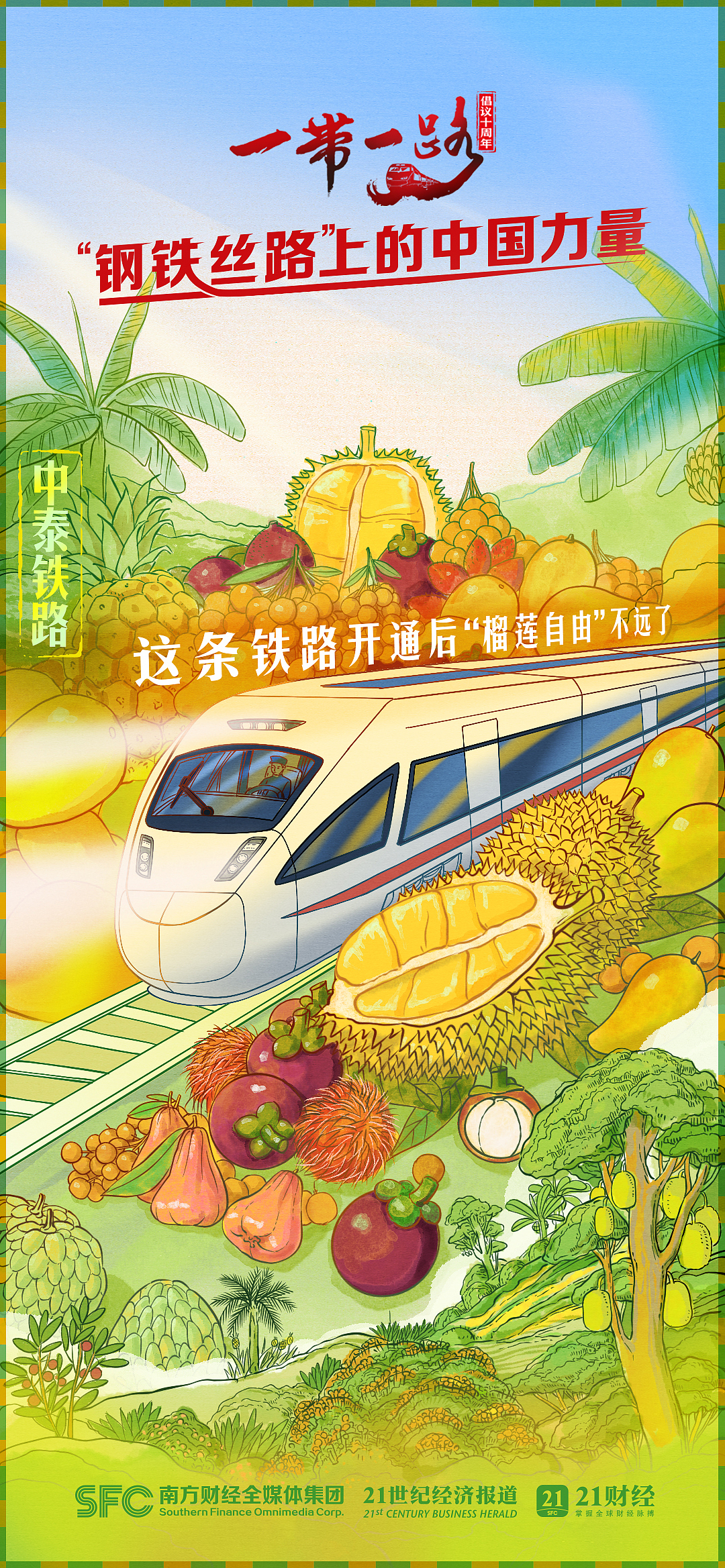 钢铁丝路上的中国力量｜手绘海报图表（图ZMzU4OTI5OTAw） - 商业插画 - 站酷设计师吉里原创素材 - 站酷ZCOOL