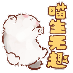 猫咪毛球第二弹（图ZMzI3OTc1Mzk2） - 网络表情 - 站酷设计师熊熊师兄Avidor原创素材 - 站酷ZCOOL