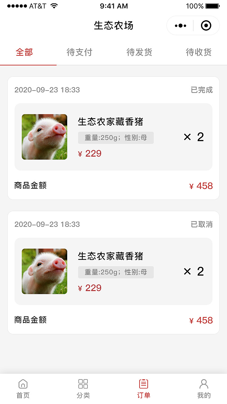 智慧农业平台小程序(用户端)