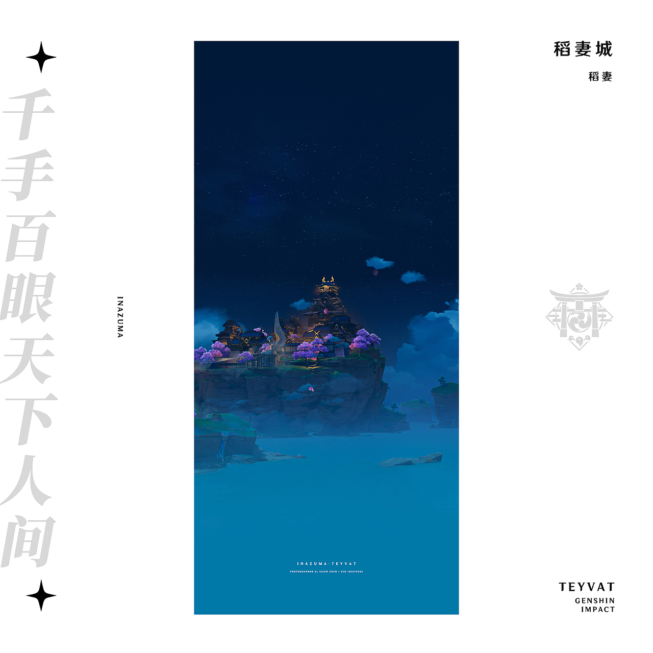 《原神》游戏内摄影 —— 见证一切事物的沉淀（图ZMzMyODc2MTM2） - 海报 - 站酷设计师SilenChan原创素材 - 站酷ZCOOL