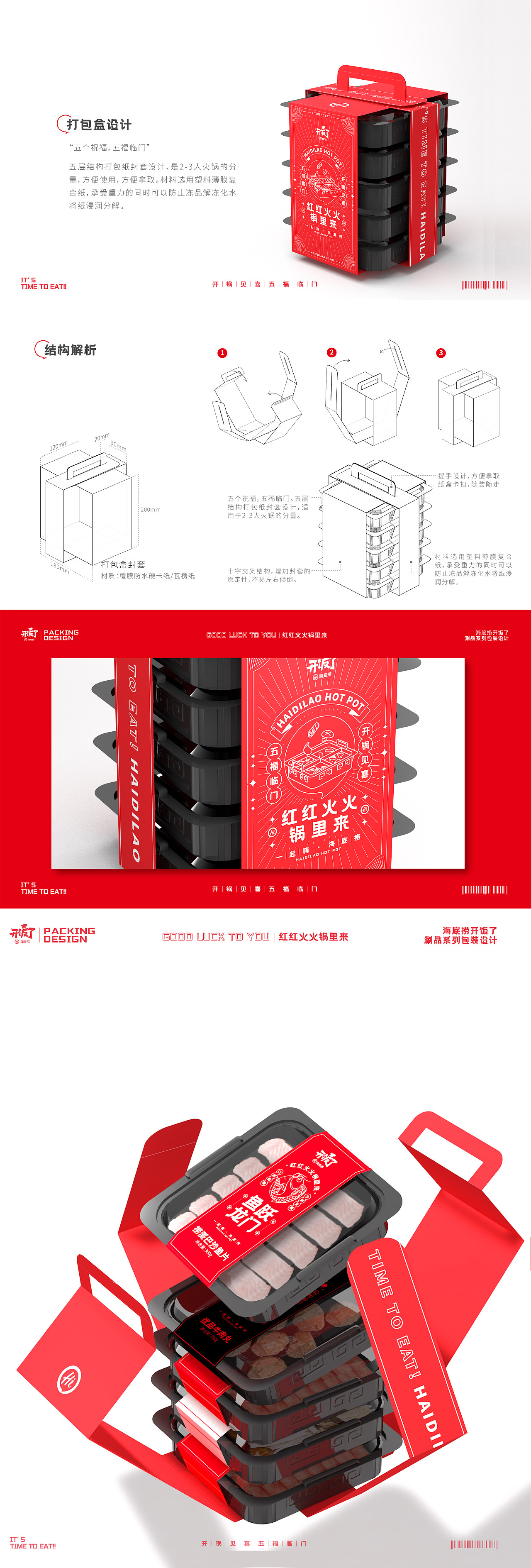 红红火火锅里来|海底捞开饭了涮品系列包装设计